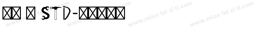佑字 肅 Std字体转换